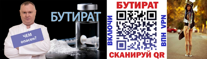 БУТИРАТ вода  Купить закладки  Голицыно 